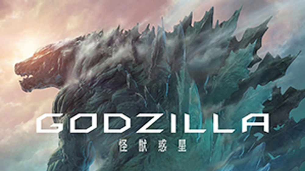 Godzilla: Planet of the Monsters